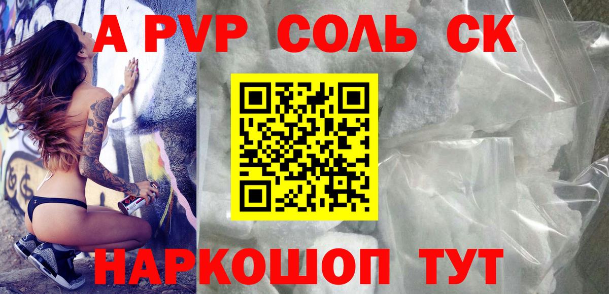 А ПВП мука  Alfa_PVP кристаллы  Волгоград  Альфа ПВП  Вход с VPN 