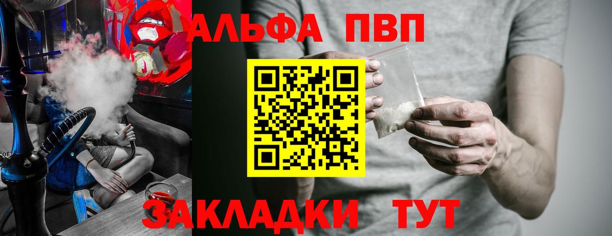 Alfa_PVP кристаллы Волгоград