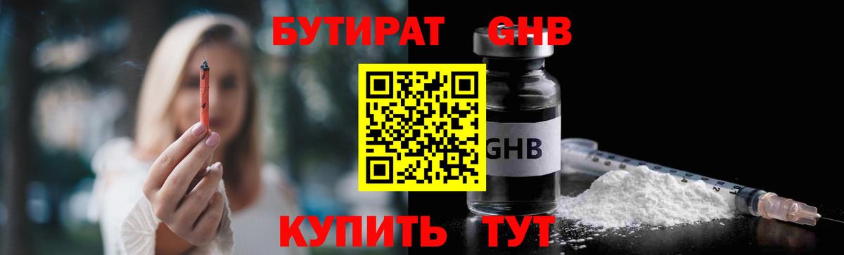 БУТИРАТ Butirat  Вход с VPN  Волгоград 
