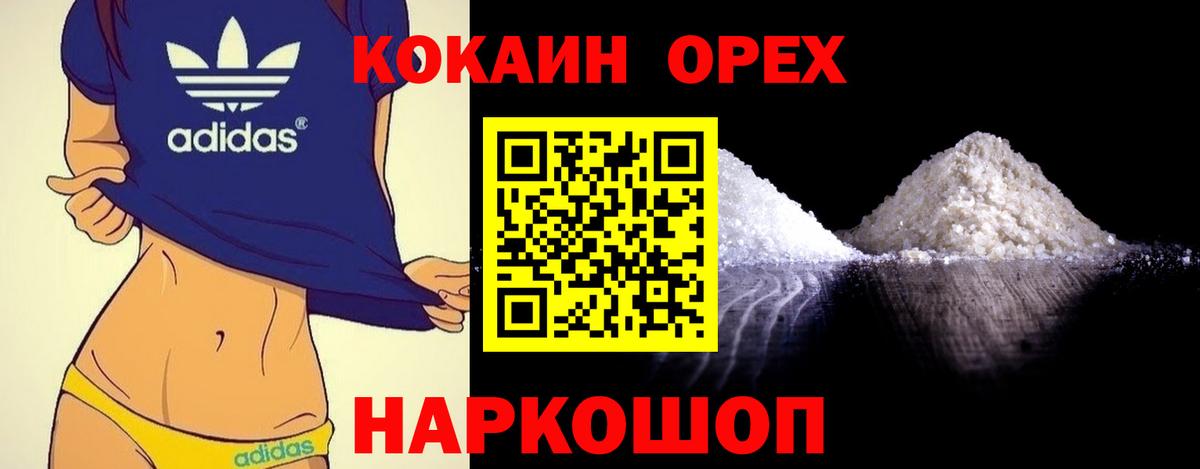 КОКАИН FishScale  Вход с VPN  COCAIN  Волгоград 