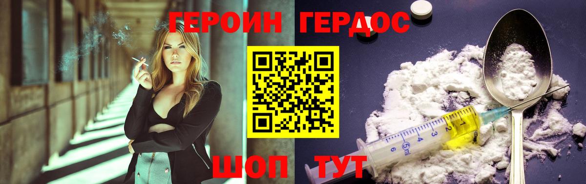 ГЕРОИН  ГЕРОИН хмурый  Вход с VPN  Волгоград 