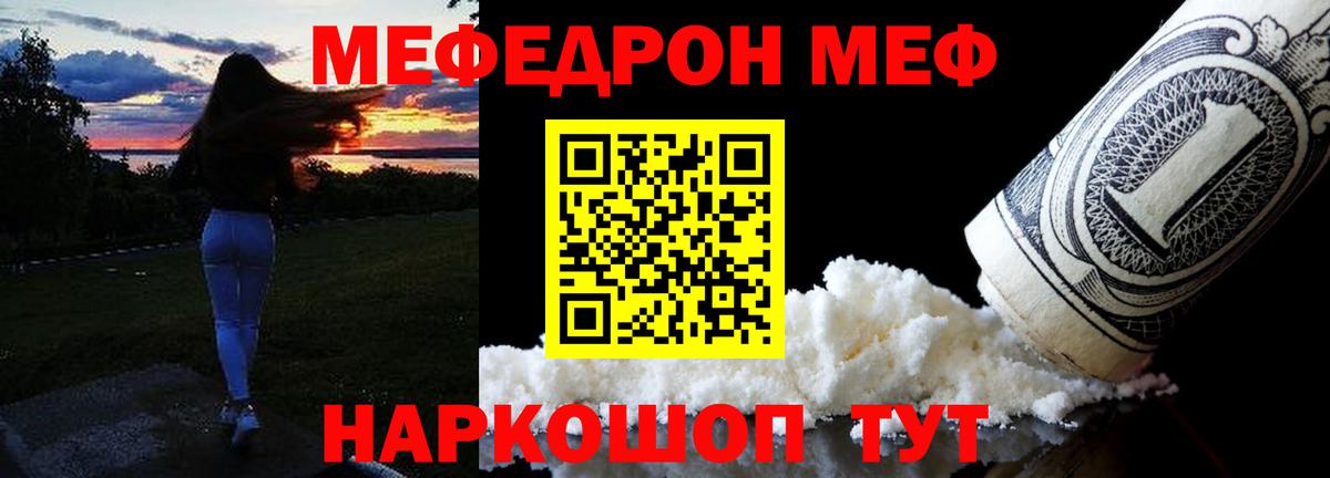 Меф Волгоград