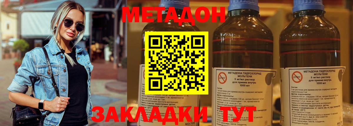 Метадон VHQ  Метадон мёд  Вход с VPN  Волгоград 